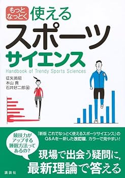 【値下げ】教養としてのスポーツ科学 教養としてのスポーツ科学 | 早稲田大学スポーツ科学部 |本